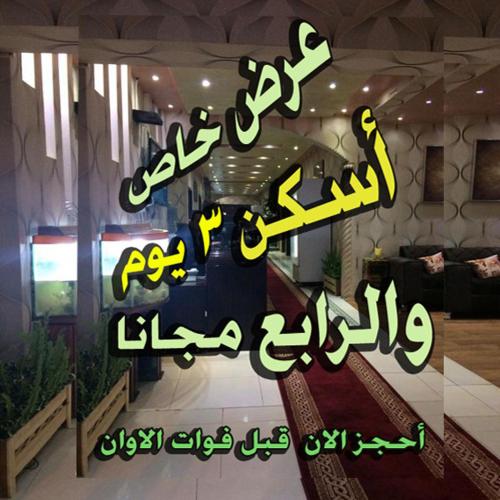 Al Maqsoora Furnished Apartments